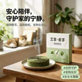 香薰蚊香母婴适用居家艾草柠檬香茅草驱蚊防蚊盘香卫生间除味批发
