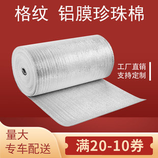 Roof Insulation Film Color Steel Roof Sunroom Double-Sided Aluminum Film Pearl Cotton Sunshade Sunscreen Film Aluminum Foil Insulation Customization