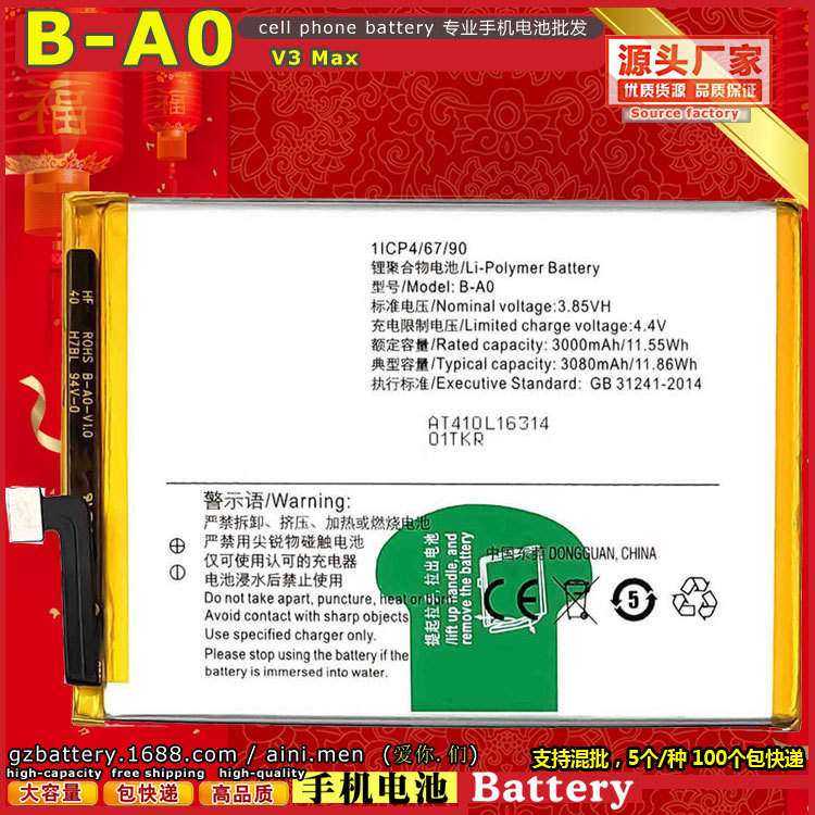 外单 B-E8 手机电池适用于 V11i/Y97 Y97 V11 V11i V15 Pro 1806