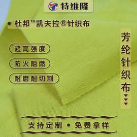 功能性防火面料阻燃耐高温耐磨耐割 芳纶针织布 凯夫拉防火布耐用