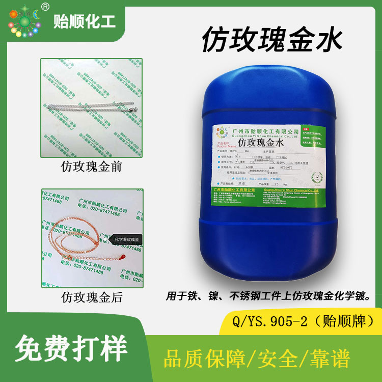 AM-350牌不锈钢快速着色剂 玫瑰金色层牢固性能好不掉皮