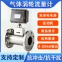 空气流量压缩煤气计量表