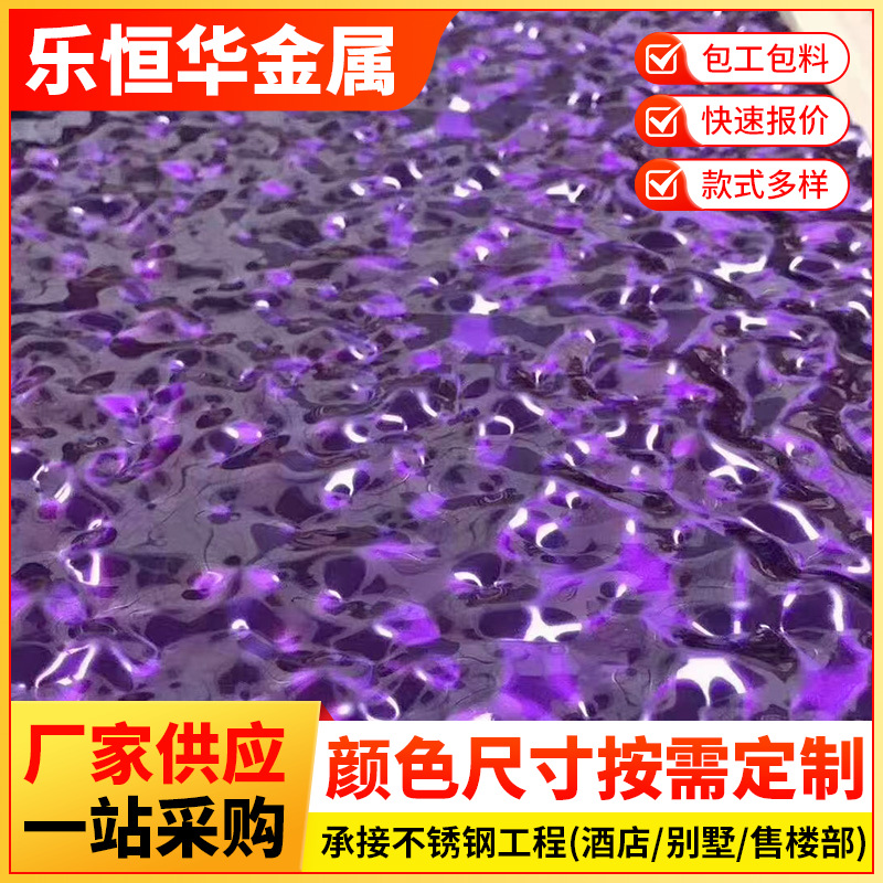 惠州水波纹板会所KTV压花板吊顶装饰波浪板304不锈钢装饰板波纹
