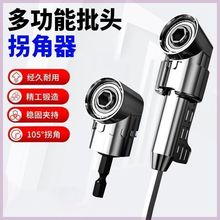 批头拐角神器手电钻螺丝批头拐弯省力万向软轴90度转角加长两用杆