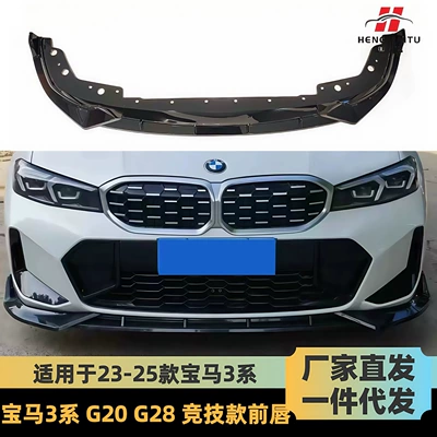 Suitable for 23-25 BMW 3 Series Competitive Front Lip G20G28 Late Change Black Samurai Front Shovel Carbon Pattern Front Spoiler (Big Surrounded)