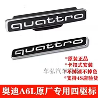 Применимо к 23-24 новому A6L сетка с полным приводом quattro стандартная модифицированная задний полноприводная декоративная наклейка