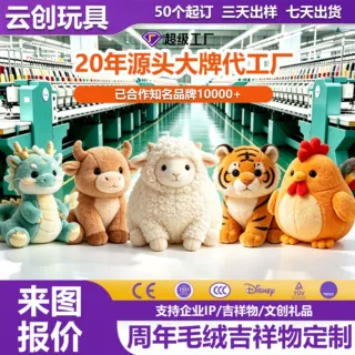 玩偶定制周年生肖吉祥物卡通毛绒公仔动漫潮玩订做周边文创ip定做