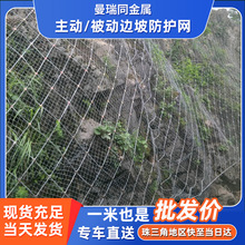 主动被动边坡防护网SNS柔性钢丝网公路护坡防护网落石拦截绞索网