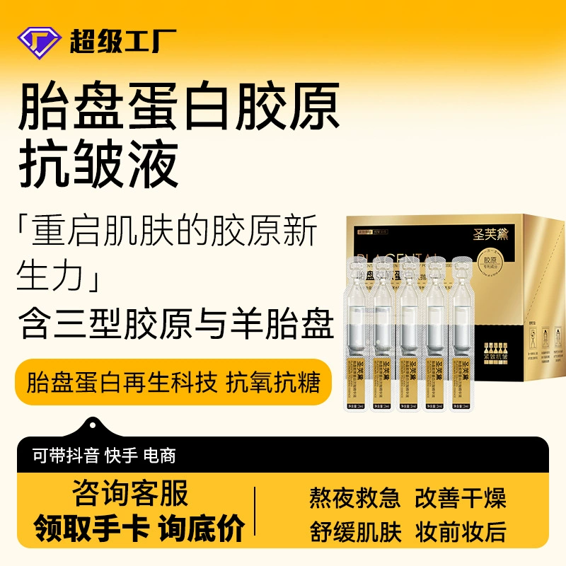 Shengfuda Placenta Collagen, укрепляющая осветляющая линия против морщин, увлажняющая эссенция второго пульса, средства по уходу за кожей