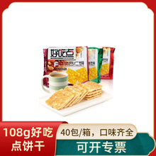达利园好吃点香脆核桃饼干108g袋装腰果饼杏仁饼休闲粗粮饼干食品