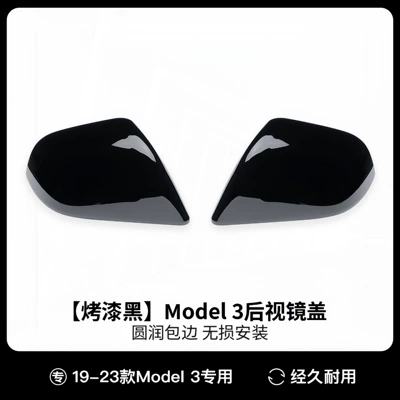 Suitable for Tesla Model 3 Other Automotive Exterior Supplies - model3-rearview-mirror-all-inclusive-protective-case-glossy-black
