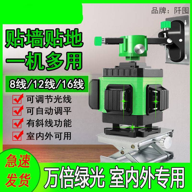 红外线水平仪绿光8线12线16线激光3D贴墙仪贴地仪高精度强光平水
