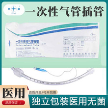 湛江事达气管插管 一次性使用气管插管 气管导管 湛江事达 带气囊