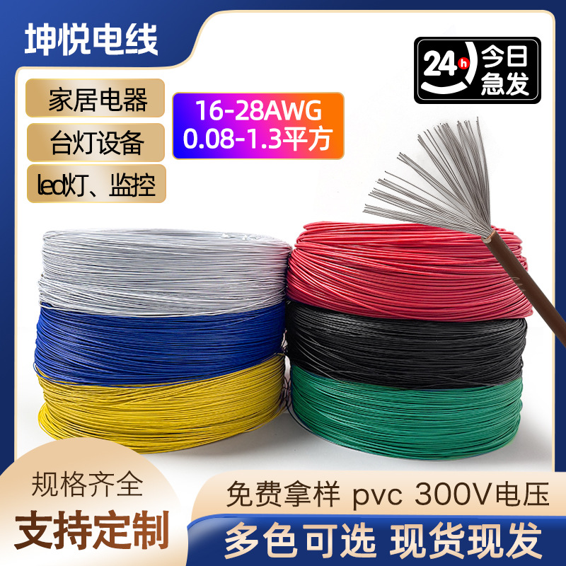 1571电子线细28/26/24/22/20/18/16awg玩具马达耳机连接线电源线