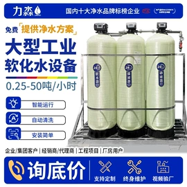 反渗透设备;软化水设备;其他原水处理