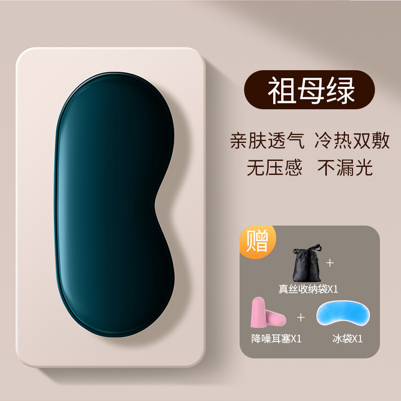 遮光睡眠用シルクアイマスク、夏の昼寝用目の保護、疲労回復、男性と女性のためのアイスアイマスク|undefined