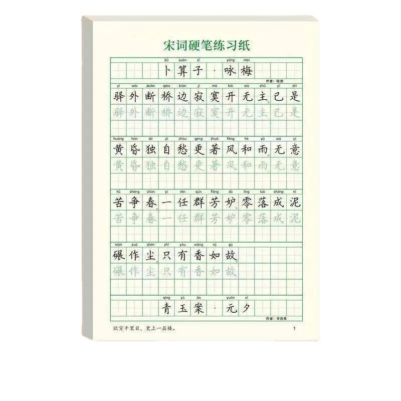 당나라 시, 송시, 중국어 연구, 학생, 서예 복사 및 연습, 중학생, 정사이즈 스크립트, 하드 펜, 서예 복사 및 서예 연습