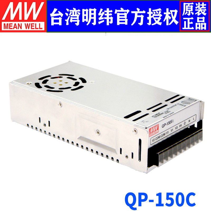 台湾明纬QP-150C 153W/5V15A/15V3A/-15V2A/-5V0.6A四路开关电源
