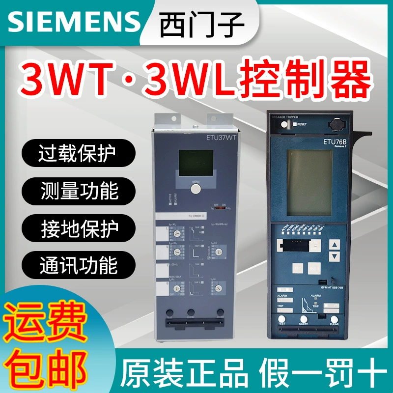 Siemens Рамные автоматические выключатели аксессуары 3WL/3WT Электронные отключители ETU37WT Интеллектуальный контроллер ETU25B