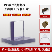 高透明亚克力板加工定制PC板雕刻折弯打孔耐磨实心防静电塑料硬板