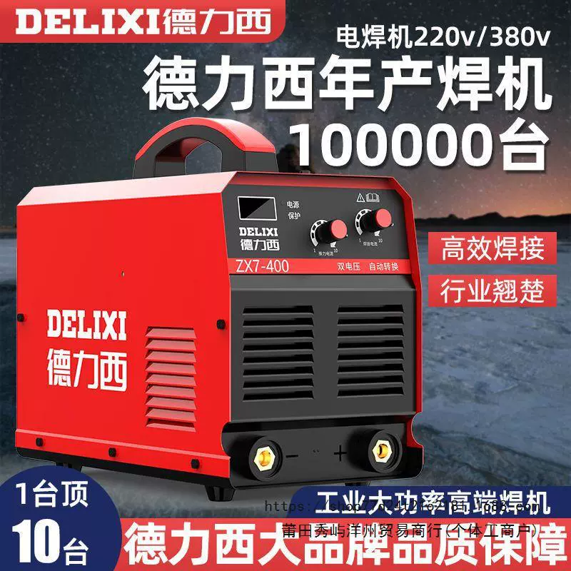 Delixi сварочный аппарат 315 промышленного класса двойного напряжения высокой мощности портативный сайт 400 трехфазная ручная сварка полный набор