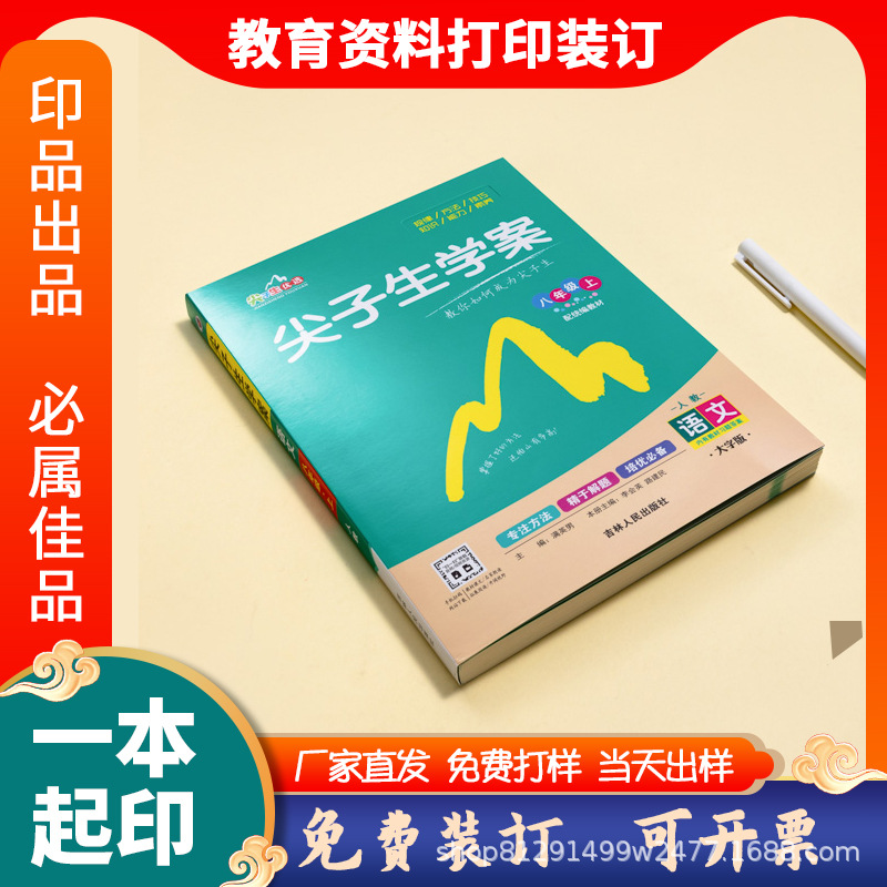 小学学习资料网上打印数字学习课本网上一本起打印装订网上打印店