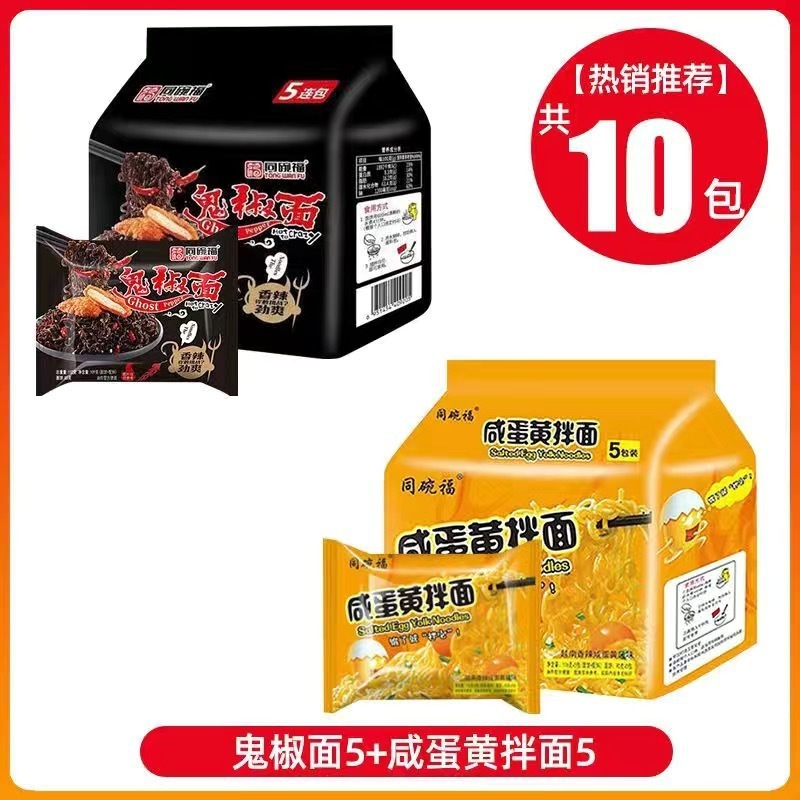 整箱火鸡面拌面批发同碗福速食食品蟹黄咸蛋黄拌面方便面泡面夜宵|undefined