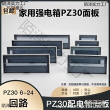 加厚灰色PZ30配電箱蓋板塑料面板8/10/12/15/18/20/24回路麥太保