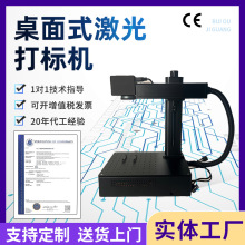 厂家便携式激光打标机定制 桌面式金属标牌不锈钢光纤激光雕刻机