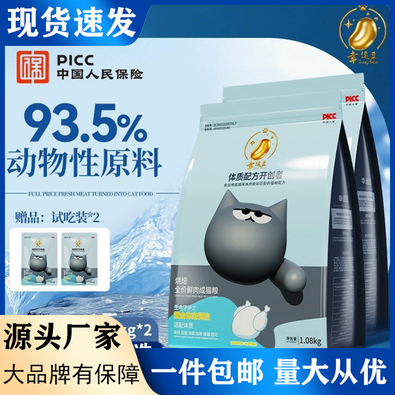 Lucky Bean Low-Temperature Baked Cat Food Natural Full-Price Grain-Free Fresh Meat Chicken Adult Cat Old Cat Constitution Formula Special