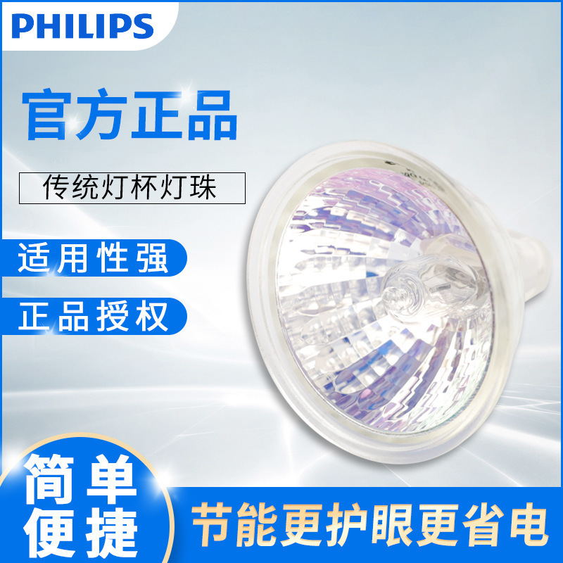 Philips Halogen Quartz Lamp Cup Mr16 Lamp Cup Yellow Light 12V Ceiling 50W Spotlight Halogen Tungsten Lamp Gu5.3 Lamp