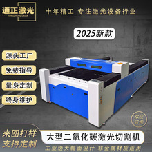 通正co2激光切割机大型TZ1325亚克力广告木板二氧化碳激光雕刻机