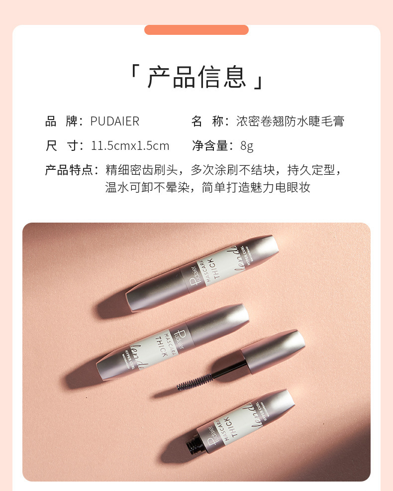 睫毛膏详情_08