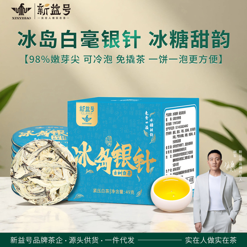 Dropshipping of Baihao Yinzhen Icelandic Ancient Tree Pu'Er Tea Raw Tea Moonlight White Tea Leaves for Personal Consumption Small Tuocha Cold Brew