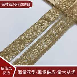 民族风麻绳刺绣花边麻线哑光珠片织带服装辅料装饰DIY搭配现货