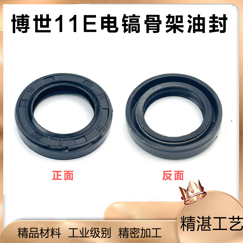 配东成Z1G-FF-10博世博士GSH11E电镐油封国强H401骨架油封套配件