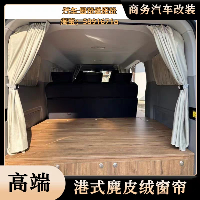 Dana V1 Dana M1 camping car front and rear partition curtains, suede air conditioning curtains, sun protection and heat insulation curtains