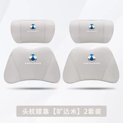 Headrest Car Neck Pillow Modification Pillow Accessories - denza-d9-kuangdami-2-headrests-2-lumbar-supports