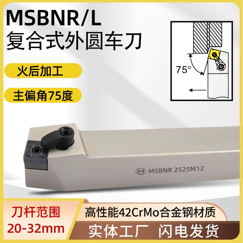 世工数控刀杆75度复合式外圆车刀杆MSBNR2020K12/2525M12车床刀具