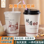 豆浆杯子整箱批发定制带盖一次性加厚商用早餐店外带打包豆浆纸杯