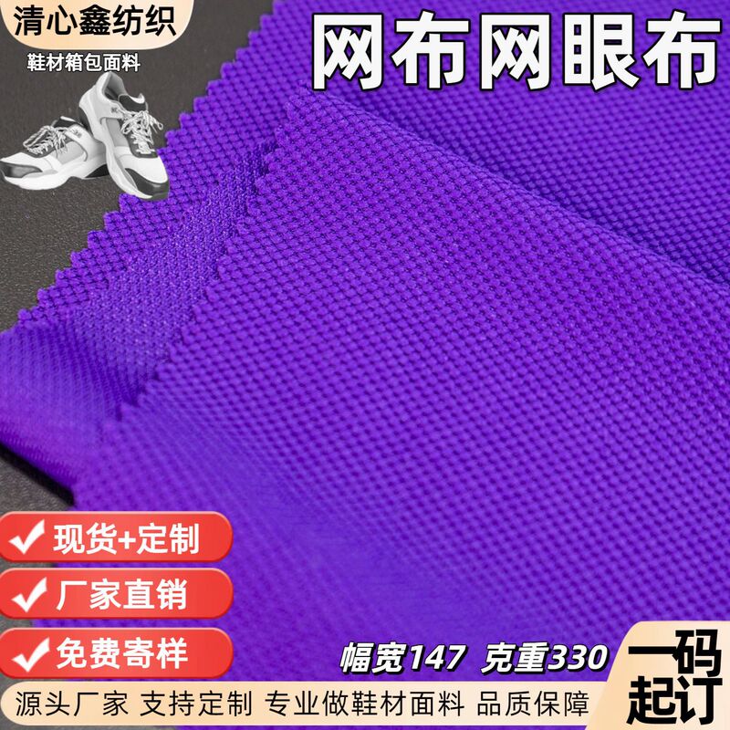 Elastic breathable mesh fabric, single-layer mesh fabric, material for sports shoes, bags, protective gear, seat covers, available in stock from the source factory Elastic breathable mesh fabric, single-layer mesh fabric, material for sports shoes, bags, protective gear, seat covers, available in stock from the source factory