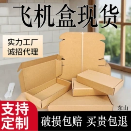 飞机盒;包装产品定制;纸箱