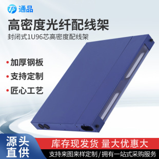 Closed Pull-Out Type 1U96-Core Distribution Frame Terminal Box Single/Multi-Mode Rack Distribution Box Optical Fiber Transmission High Density