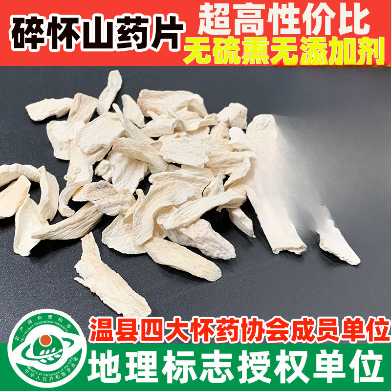 无硫铁棍怀山药片河南焦作垆土地怀山药淮山干中药材干新鲜碎片