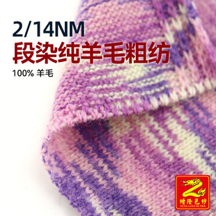 ��¡ 2/14Nm��Ⱦ����ë�ּ���Ⱦ����ë����ɫ��ë��ë�� 100%��ë