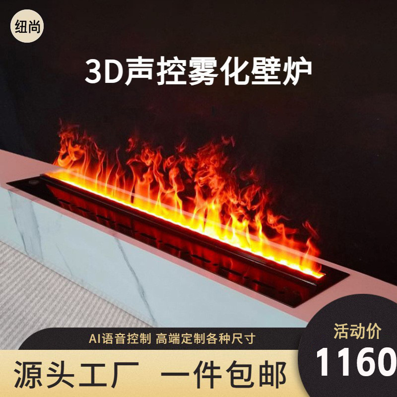 3d智能雾化壁炉家用装饰壁挂炉电子蒸汽加湿器仿真火焰嵌入式壁炉