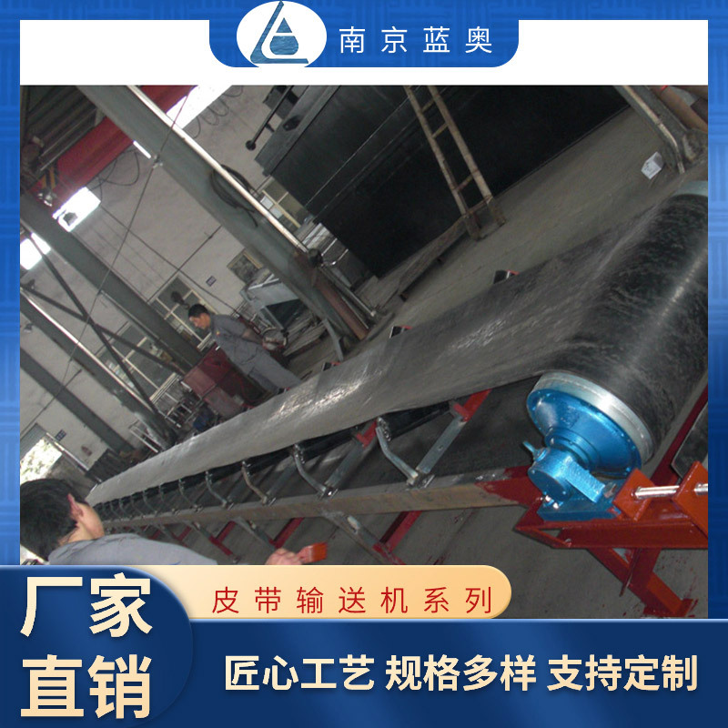 蓝奥皮带输送机一站式服务平型带式工厂流水线输送机