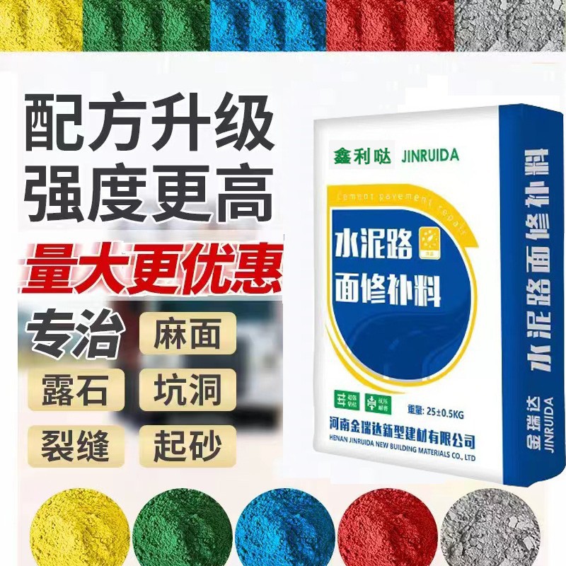 水泥路面起沙处理砂浆 水泥地面修补胶 施工简单 经久耐用