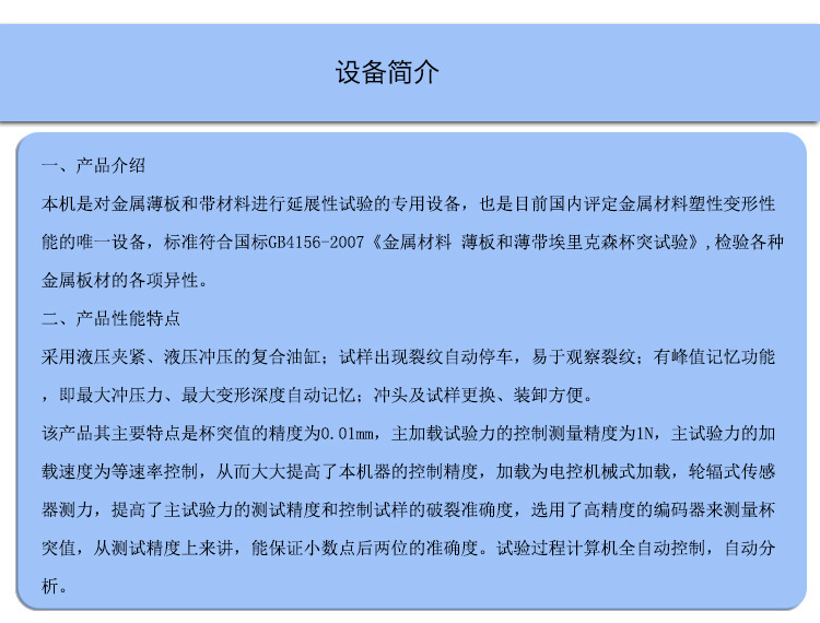 杯突试验机产品简介
