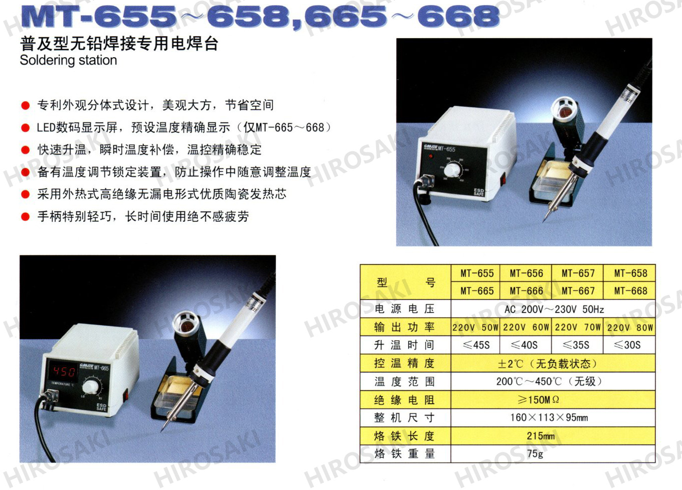 广州黄花高洁普及型无铅焊接电焊台MT-655 MT-665 MT-675 MT-688